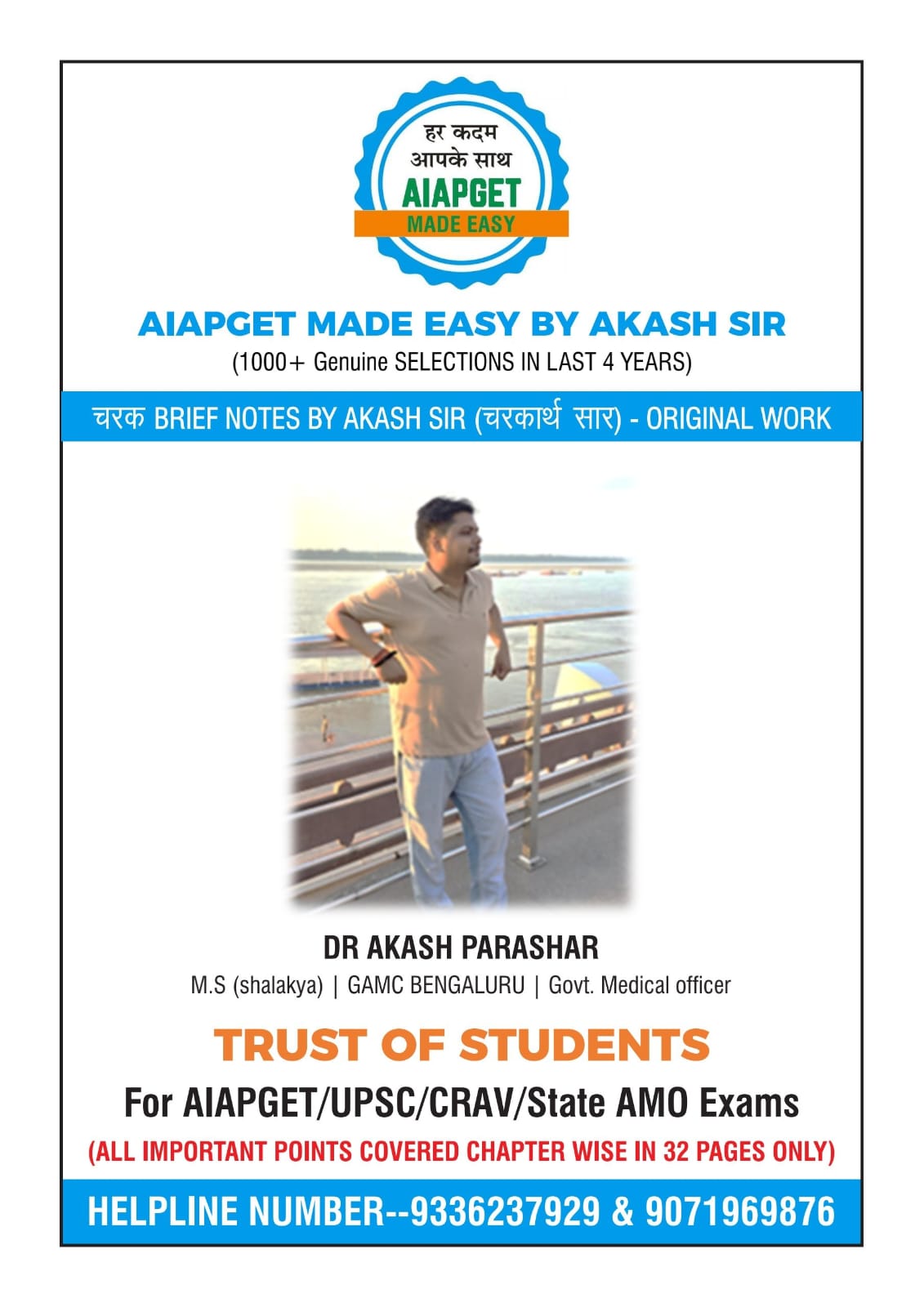 COMBO-C (SET OF 3 BOOKS)  --1.Kashyapa detailed notes+ 2.Charaka Brief Notes+ 3.Sushruta Brief Notes