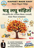 COMBO-A (SET OF 8 BOOKS)  1.षड लघु संहिता , 2.सुश्रुत detailed part 1 (76 pages) (nidana,sharira,kalpa) ,3. DRAVYAGUNA--2 , 4. चरक brief notes Special, 5. सुश्रुत brief notes  6. काश्यप detailed notes , 7. COMPLETE RASASHASTRA, 8. Poster book