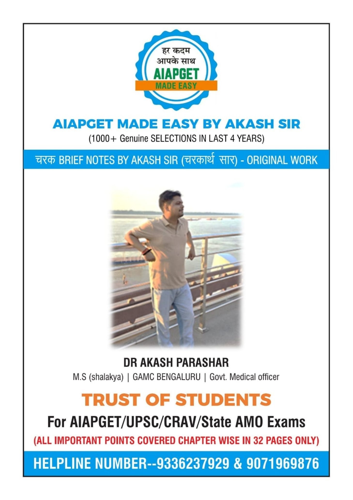 SINGLE BOOK--•	चरक brief notes special(40 pages) CURATED BY AKASH SIR